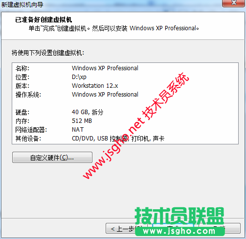 图文解说：技术员jsgho.net小编亲测使用vmware安装xp（下） 图2
