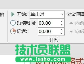 ppt如何修改幻灯片动画效果
