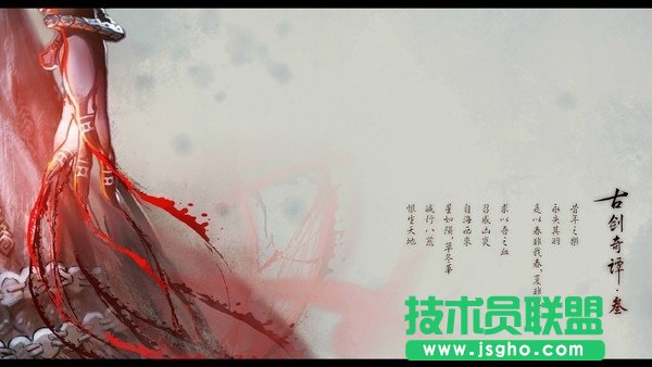 《古剑奇谭3》最新消息女主角壁纸 携背景音乐来啦