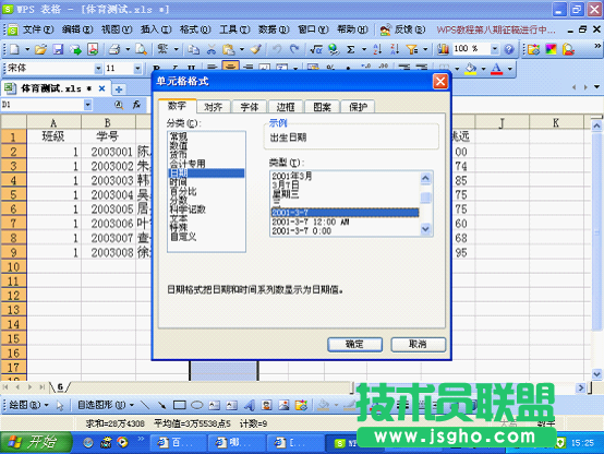 怎样掌握WPS表格数据有效性的应用？  三联