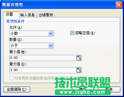 WPS表格数据有效性的应用详细教程