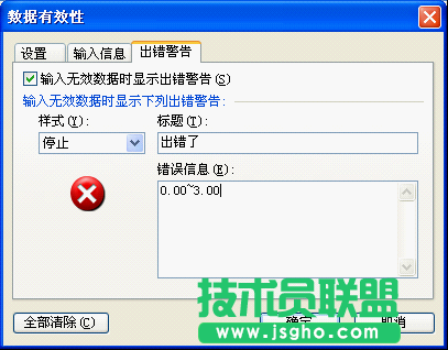 WPS表格数据有效性的应用详细教程