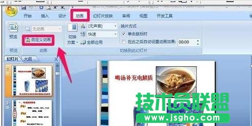 如何使用ppt自定义动画功能
