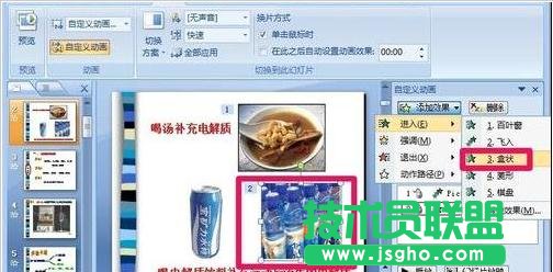如何使用ppt自定义动画功能