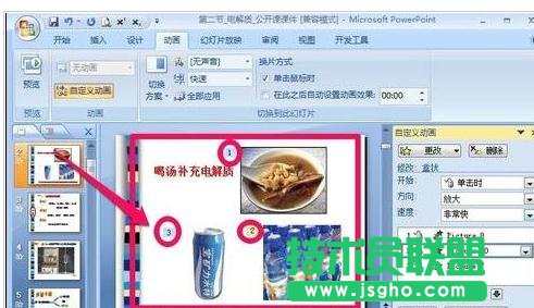 如何使用ppt自定义动画功能