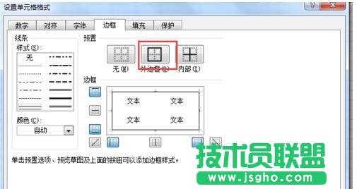 excel2007怎么做表格
