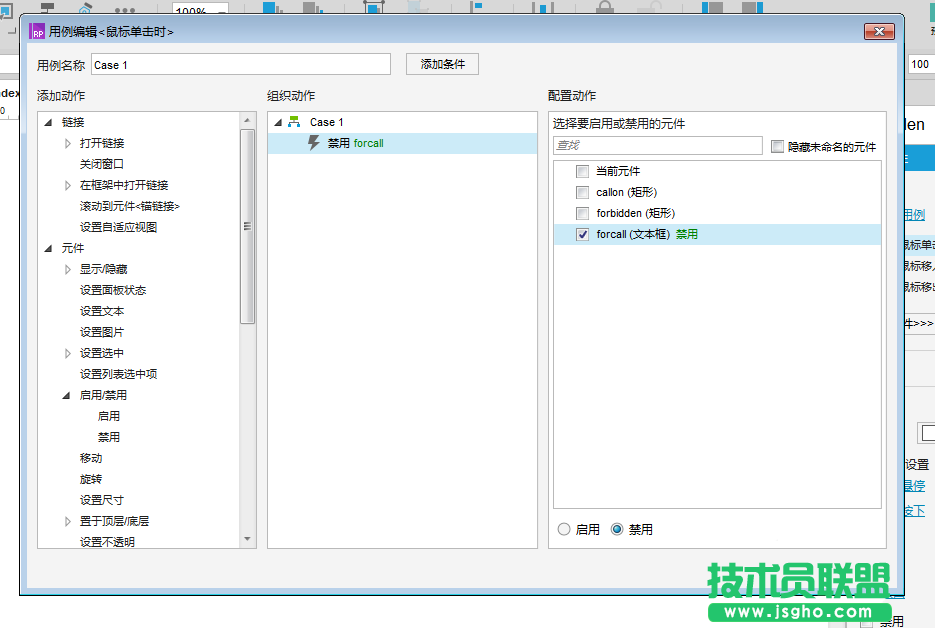 Axure RP 8设怎么控制输入框禁用或启用