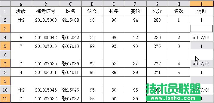 WPS表格定位制作成绩单教程