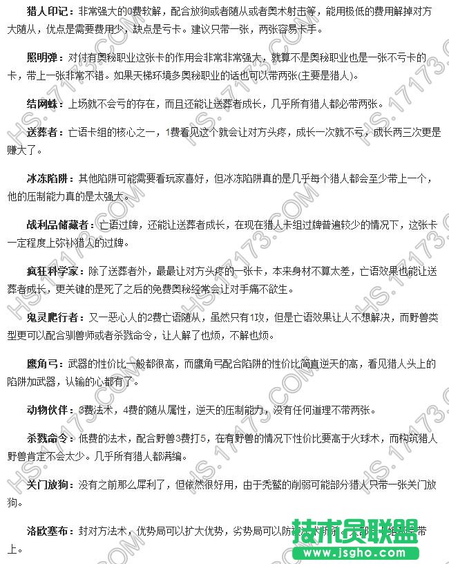 卡组系列文章之亡语猎人如何构筑