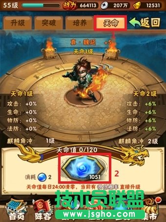 《少年三国志》天命升级技巧 如何最有效升级天命