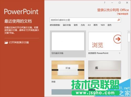 ppt2016如何给图片制作拼图效果 三联