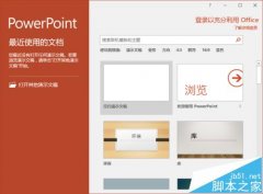ppt2016如何给图片制作拼图效果