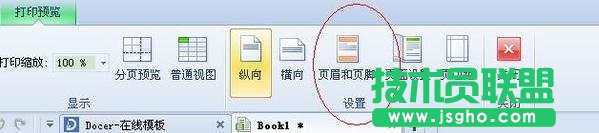 wps文字怎么删除页眉 三联