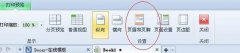 wps文字怎么删除页眉
