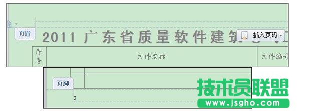 wps文字怎么删除页眉