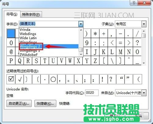 如何在word中插入方框内对勾的符号