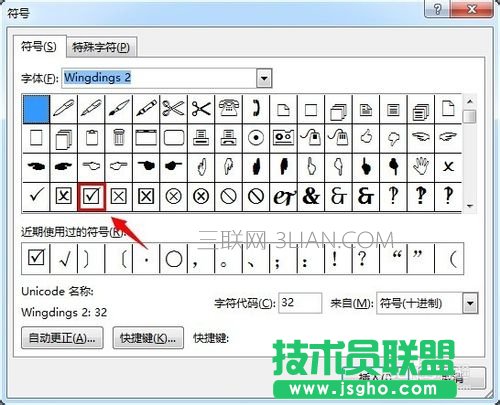 如何在word中插入方框内对勾的符号