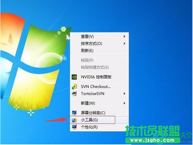 win7系统怎么打开自带日历和便签功能？  三联