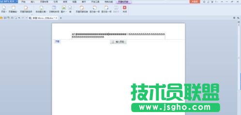 wps怎样改变页眉大小 三联