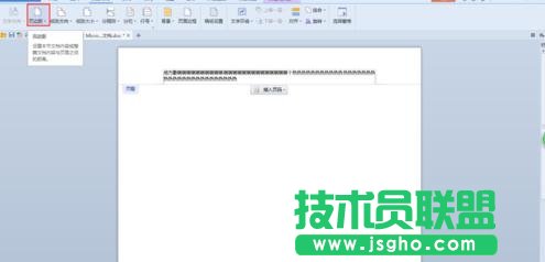 wps怎样改变页眉大小