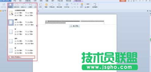 wps怎样改变页眉大小