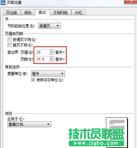 wps怎样改变页眉大小
