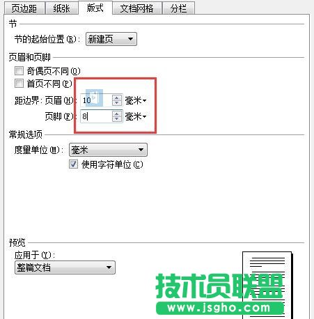 wps怎样改变页眉大小