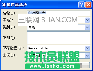 Word自动图文集功能如何解决重复输入内容