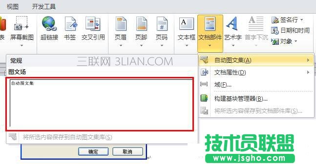 Word自动图文集功能如何解决重复输入内容