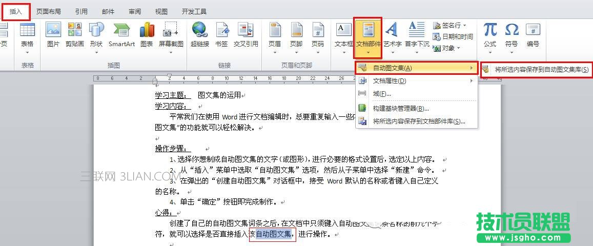 Word自动图文集功能如何解决重复输入内容 三联