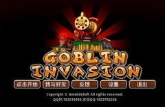 喜欢魔兽的朋友们有福啦 地精入侵来袭攻略
