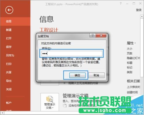 PPT2016如何给文件加密