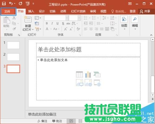 PPT2016如何给文件加密 三联