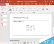 PPT2016如何给文件加密