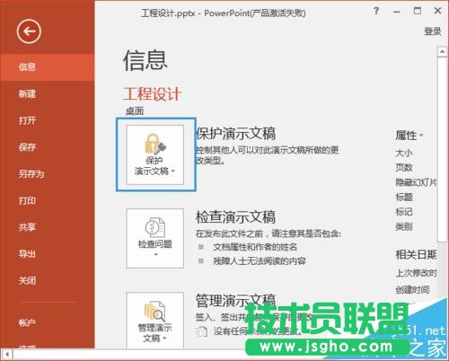 PPT2016如何给文件加密