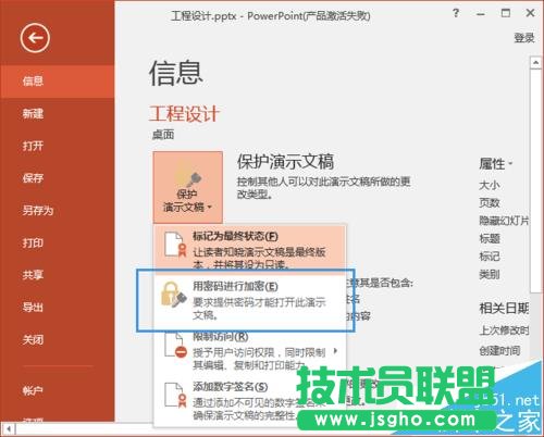 PPT2016如何给文件加密