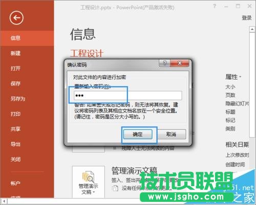 PPT2016如何给文件加密