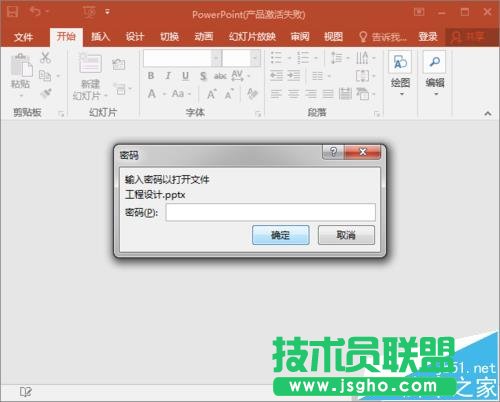 PPT2016如何给文件加密