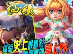 《仙镜Online v1.0》攻略大揭秘——地图，系统篇攻略