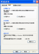 转移大地纯净版 XP系统虚拟内存缓解系统盘空间不足的问题