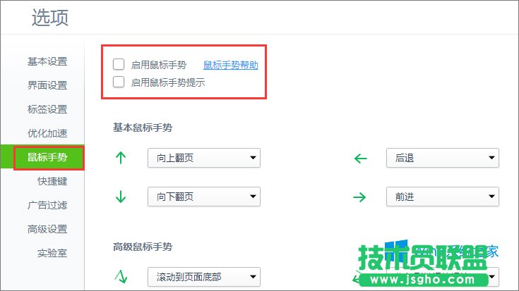 Win8系统下怎么关闭360浏览器鼠标手势？