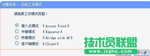TP-LINK WR720N无线AP模式怎么设置