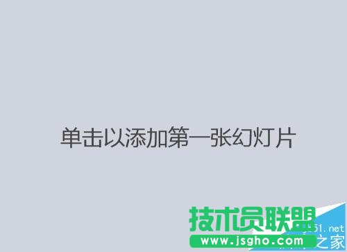 PPT2016怎么自己设置好看的主题 三联