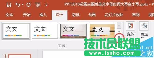 PPT2016怎么自己设置好看的主题