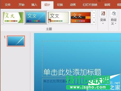 PPT2016怎么自己设置好看的主题