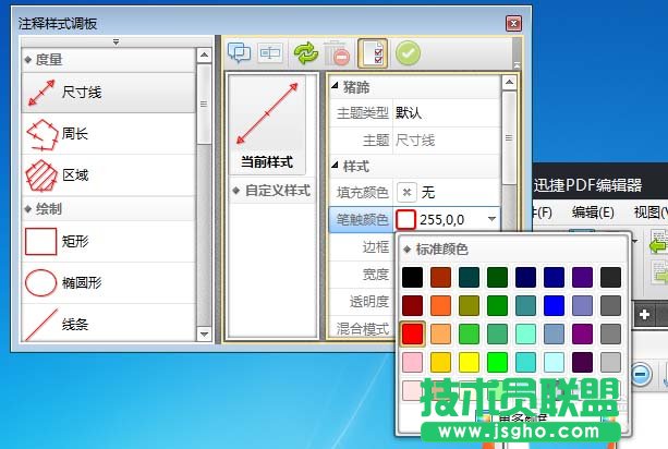 PDF文件页面如何添加尺寸线
