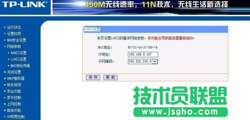 TP-LINK WR740N无线路由器WDS桥接怎么设置 三联