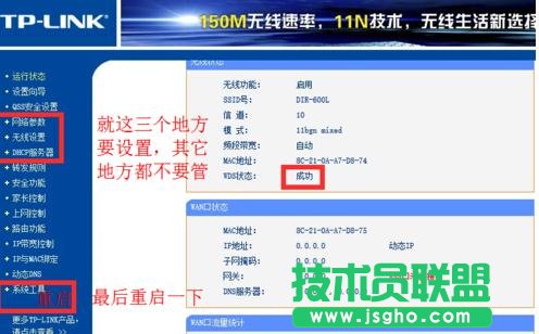 TP-LINK WR740N无线路由器WDS桥接怎么设置