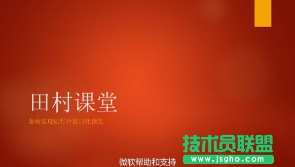 PPT2016实用技巧大全 三联