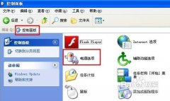 电脑怎么设置待机状态